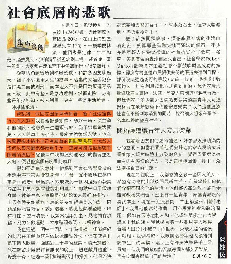 睡眠窒息症的預警